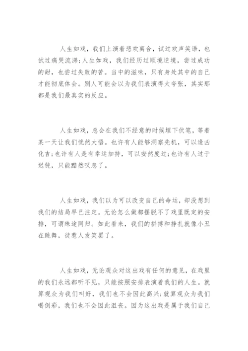 优美作文400字摘抄.docx