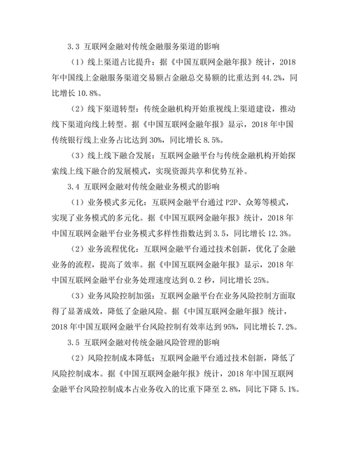 互联网金融对传统金融服务的变革