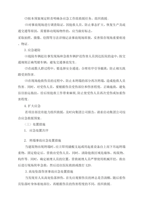 拆除工程安全生产事故专项应急预案.docx