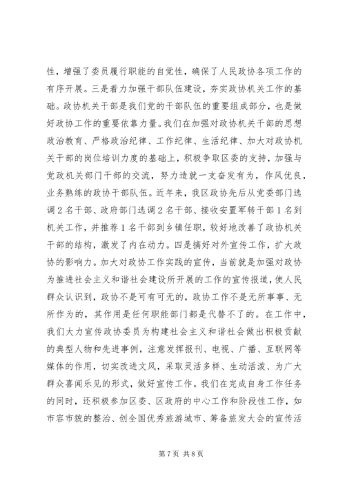 发挥县级政协在构建和谐社会中的作用.docx