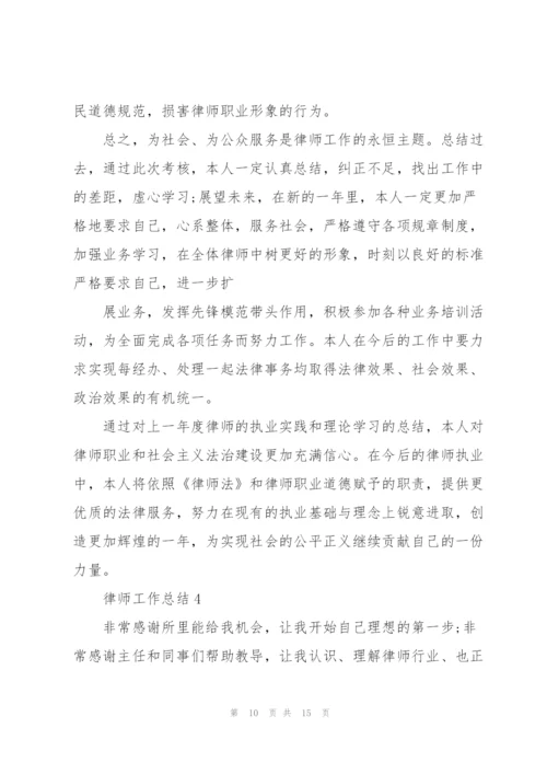 2022年律师工作总结范文.docx