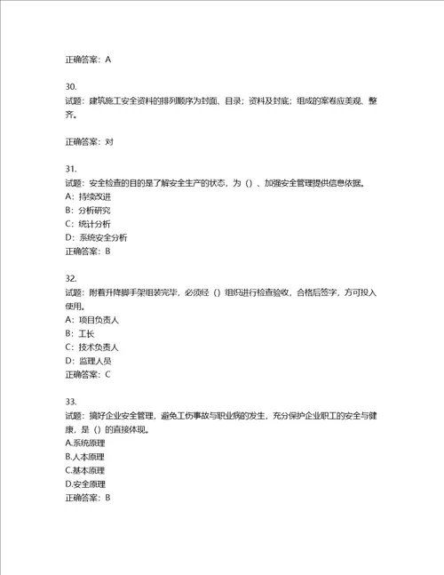 2022年上海市建筑三类人员项目负责人考试题库第193期含答案