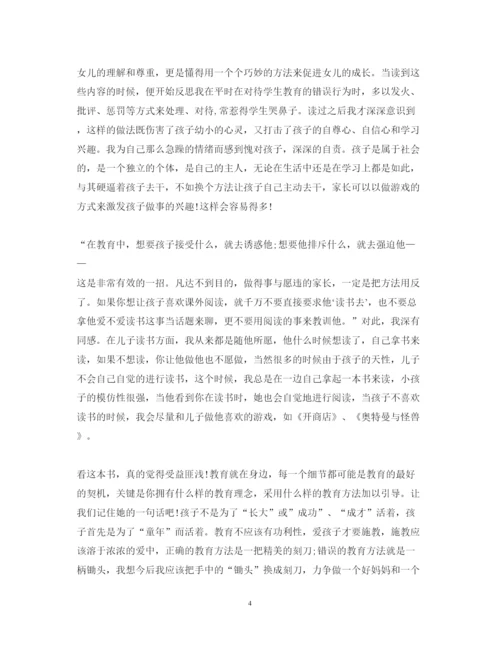 精编读好妈妈胜过好老师心得体会范文.docx