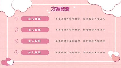 情侣漫画风格粉色PPT模板
