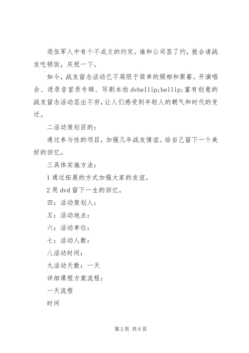 退伍军人纪念活动方案.docx