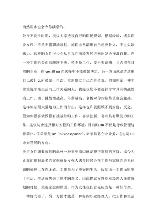 女性职业生涯规划.docx