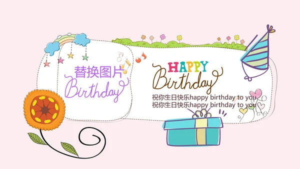 粉色生日快乐电子相册动态PPT模板