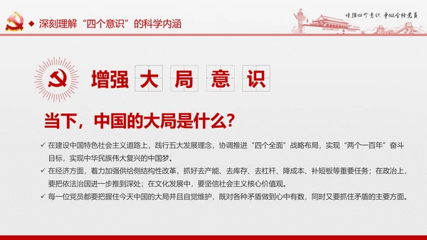 微党课增强四个意识两学一做学习PPT模板