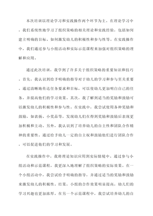 幼儿组织策略培训心得