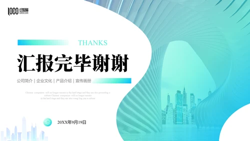 企业文化公司宣传画册通用PPT模板