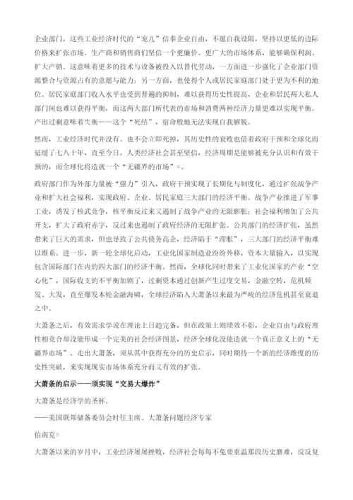 新经济的发生-交易大爆炸成为现实.docx