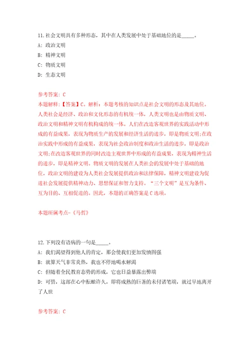 中科院青藏高原所“三极观测与大数据中心科研人员招考聘用强化卷第8版