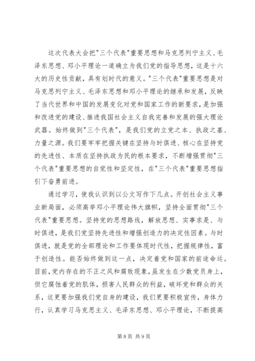 学雷锋思想汇报3篇 (2).docx