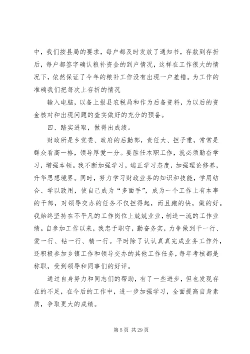 乡镇财政所长工作总结.docx