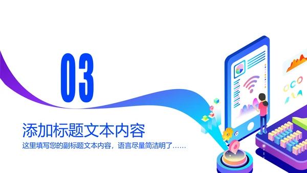 手机APP互联网大数据云计算科技PPT模板