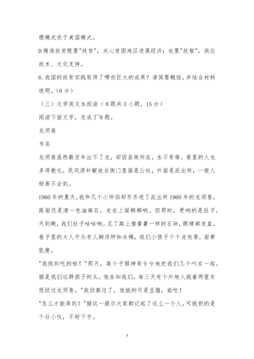 成都市2021届高三第一次诊断性检测语文试题及参考答案.docx