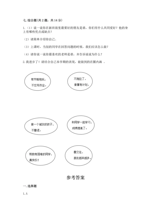 部编版小学二年级上册道德与法治期中测试卷精品（黄金题型）.docx