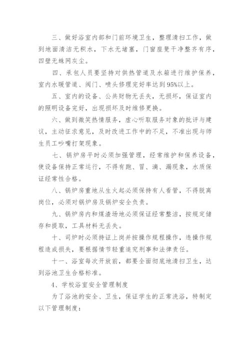 学校浴室管理制度.docx