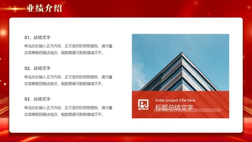 红色科技风光效烫金字大气开业大吉盛大开业商务通用PPT模板