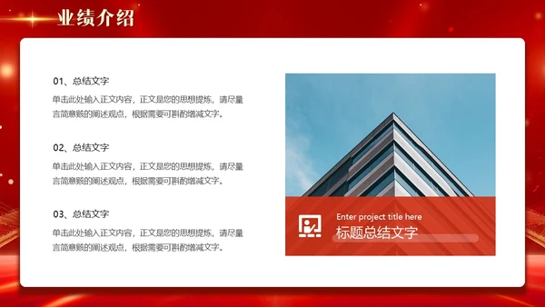 红色科技风光效烫金字大气开业大吉盛大开业商务通用PPT模板