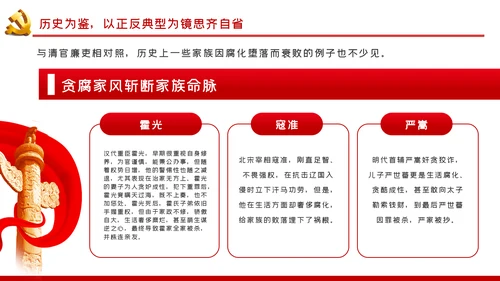 树立清廉家风清正党风政风廉政党课PPT模板