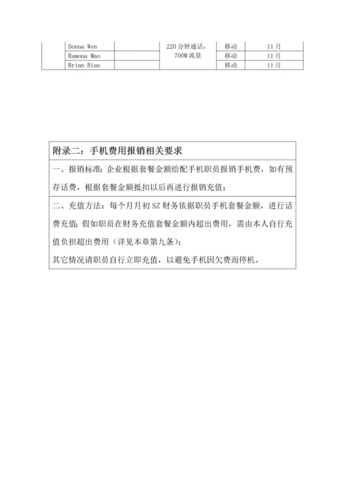 公司手机使用管理核心制度.docx