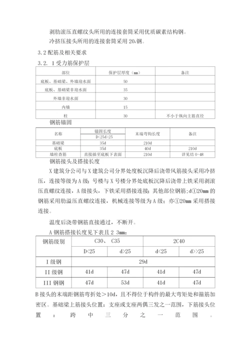 钢筋工程施工方案24.docx