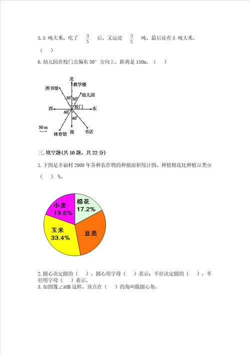 2022六年级上册数学期末测试卷附参考答案轻巧夺冠