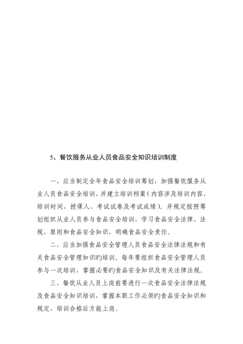 保证食品安全的全新规章新版制度.docx