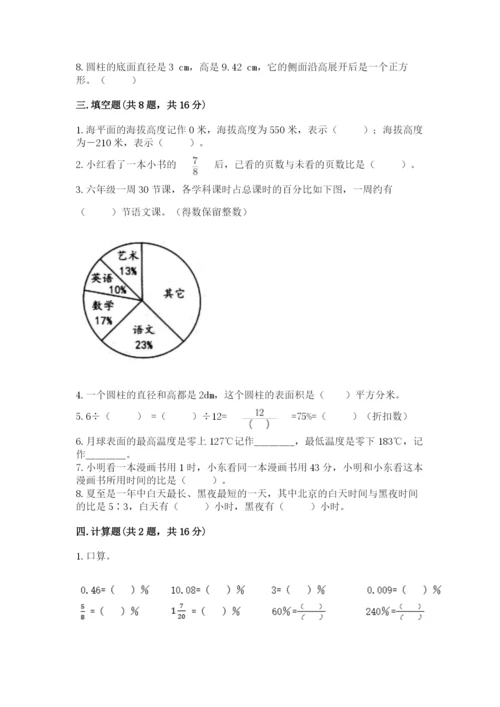 北京版六年级下册数学期末测试卷精品（名校卷）.docx