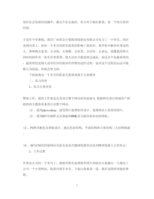 精编美工实习心得体会范文_美工实习个人总结优秀范文.docx