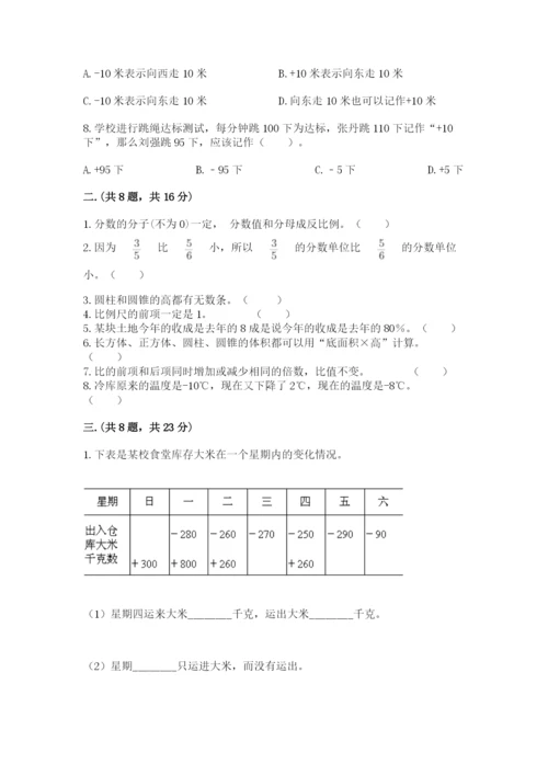 人教版六年级数学下学期期末测试题精品【典优】.docx