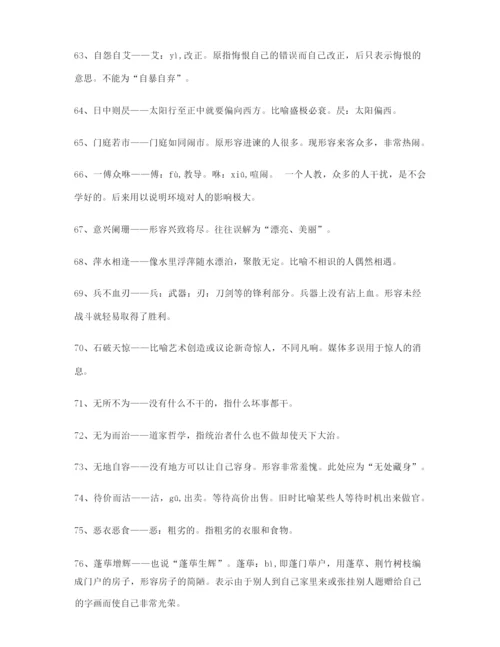 高中必备常用高频成语(大全含解释).docx