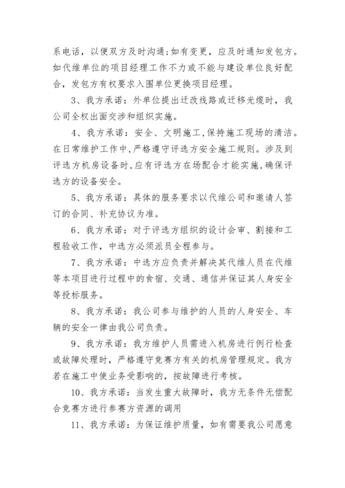 投标服务承诺书.docx