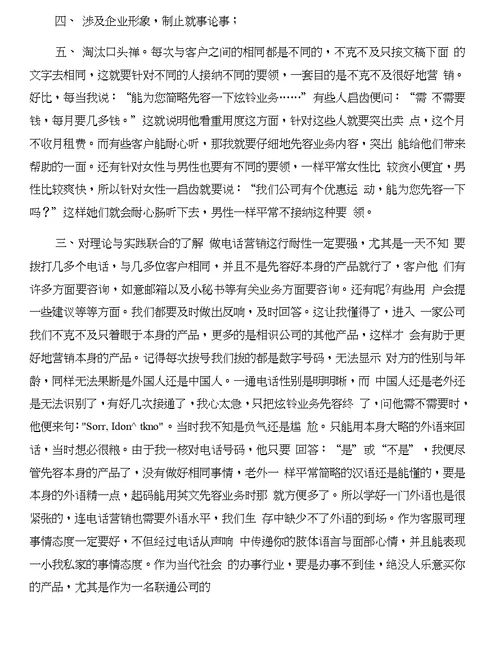 关于中国消费者一季度消费意愿调查报告与关于中国联通客服一职的实习报告例文合集