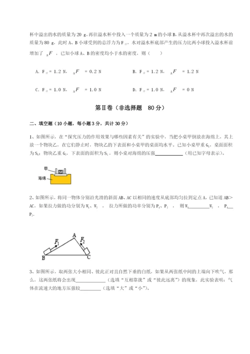 专题对点练习重庆市彭水一中物理八年级下册期末考试综合练习练习题（详解）.docx