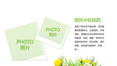 绿色小清新夏日清凉旅游电子相册PPT