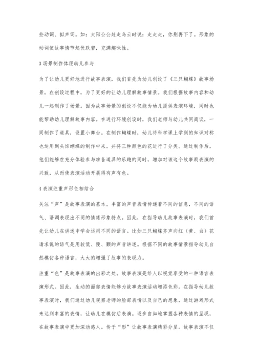 小班故事表演指导所见.docx