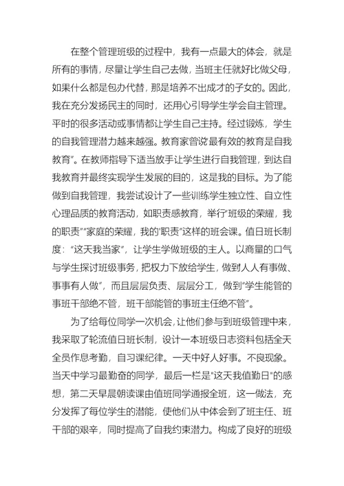 关于班主任自我介绍集锦7篇