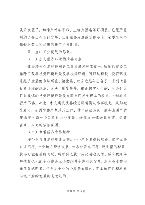 解放思想加快发展大讨论心得体会.docx