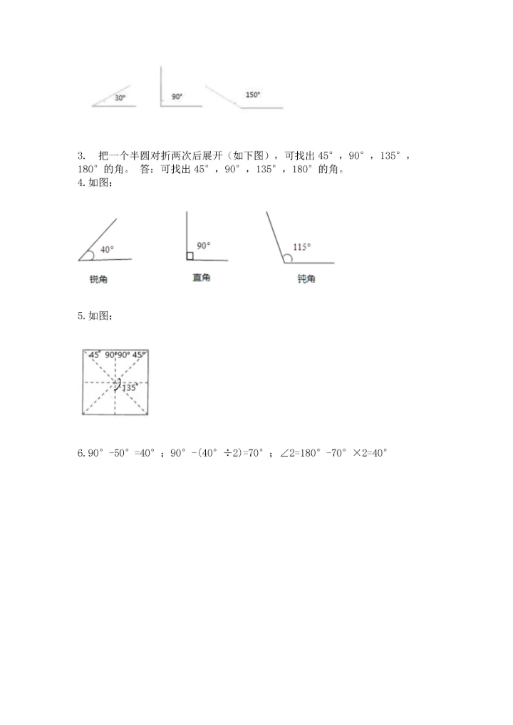 北京版四年级上册数学第四单元 线与角 测试卷含答案【预热题】.docx