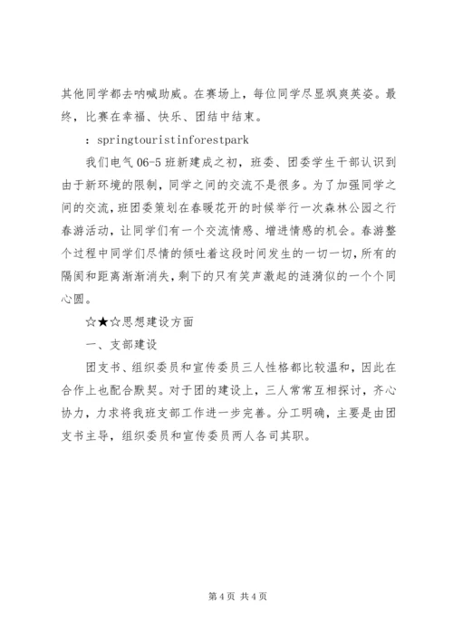 优良学风班申请材料一 (4).docx