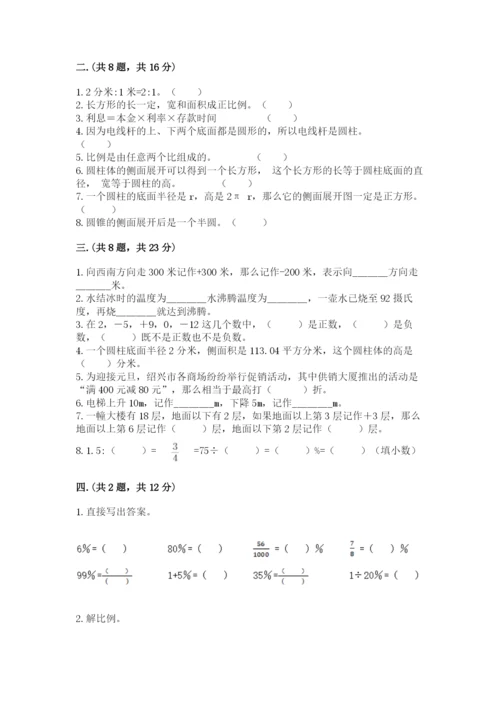 人教版六年级数学小升初试卷及参考答案（轻巧夺冠）.docx