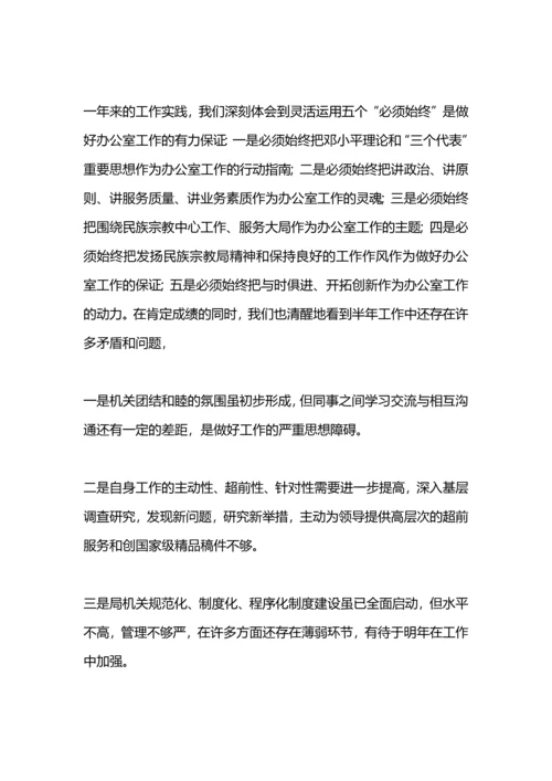 民族宗教局办公室工作总结.docx