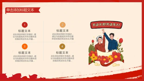 复古致敬最美劳动者总工会庆祝五一劳动节PPT