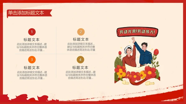 复古致敬最美劳动者总工会庆祝五一劳动节PPT