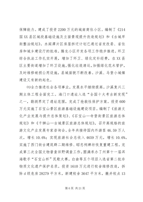 县级政府工作报告 (4).docx