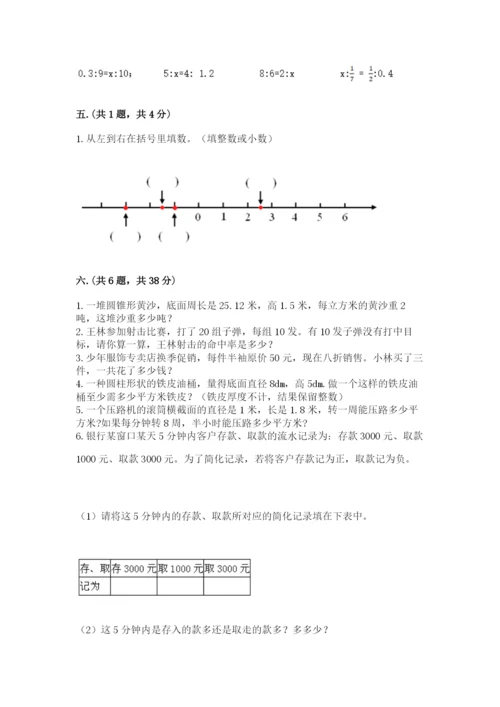 人教版数学六年级下册试题期末模拟检测卷【达标题】.docx