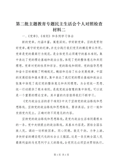 第二批主题教育专题民主生活会个人对照检查材料二.docx