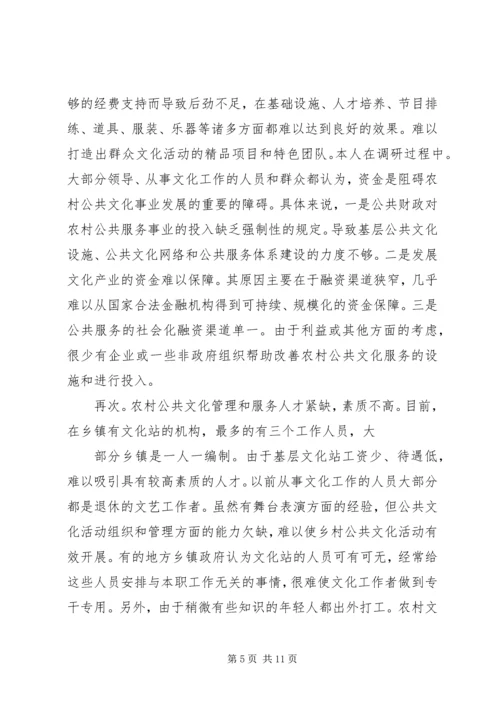 农村公共文化服务问题与对策分析.docx